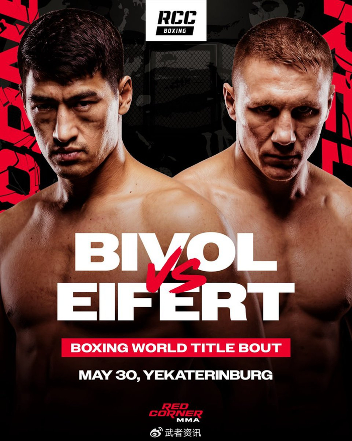 开云线上入口-德米特里·比沃尔5月对阵迈克尔·艾弗特|WBO|俄罗斯|WBC|德米特里-比沃尔|WBA_新浪新闻